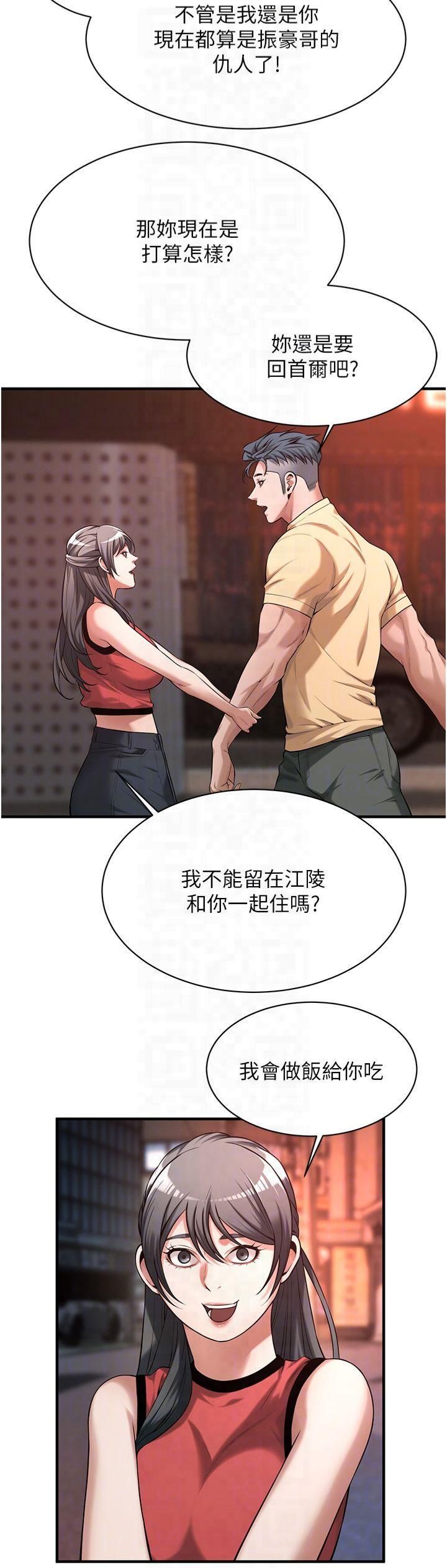 街头干架王第65話-被發現的姦情