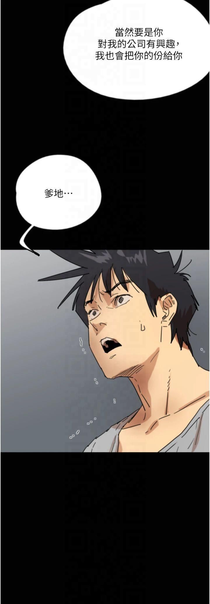 养父的女儿们第58話-有其父必有其子