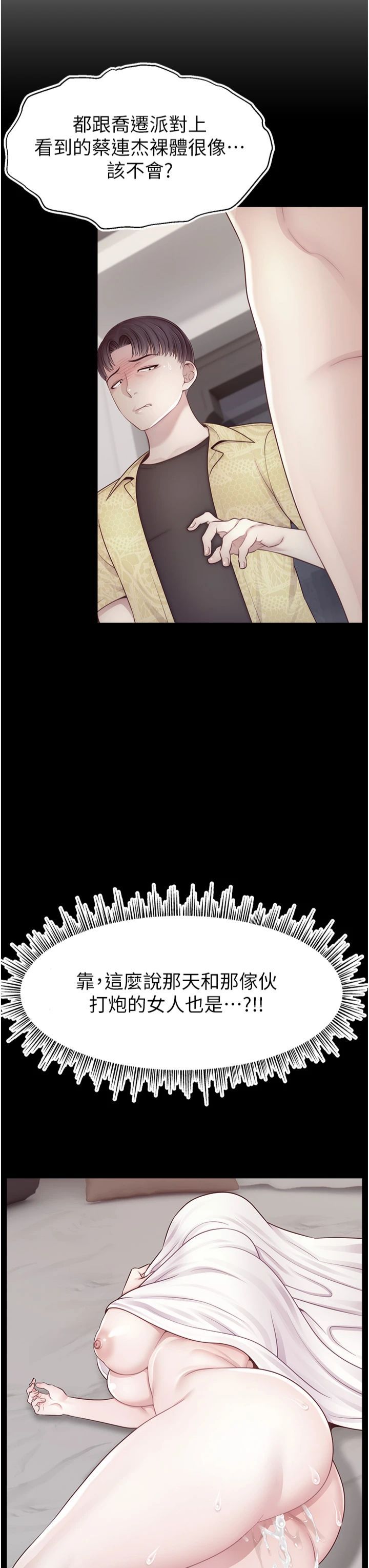 直播主的流量密码第50話-已經是主人的形狀