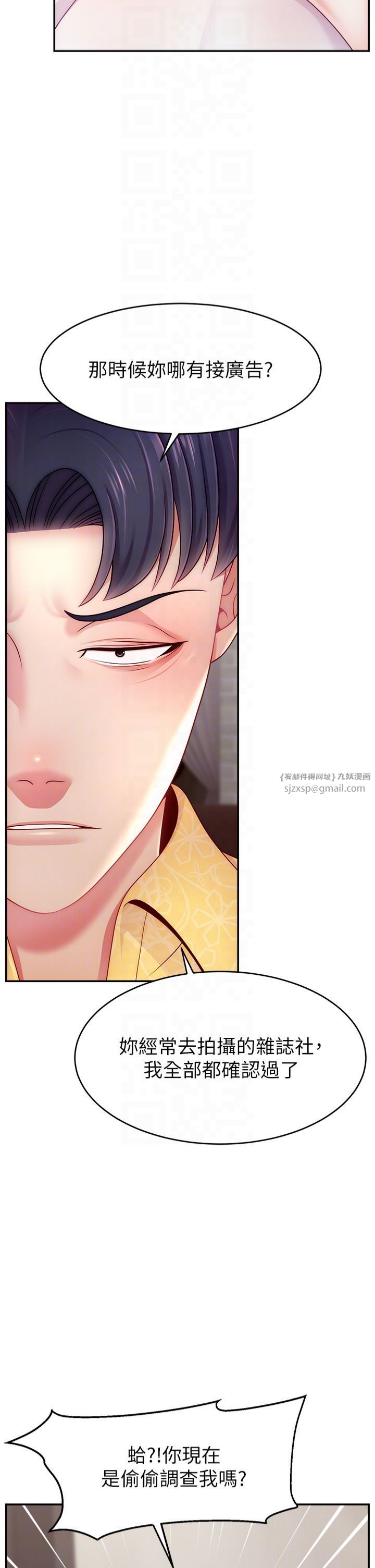 直播主的流量密码第50話-已經是主人的形狀