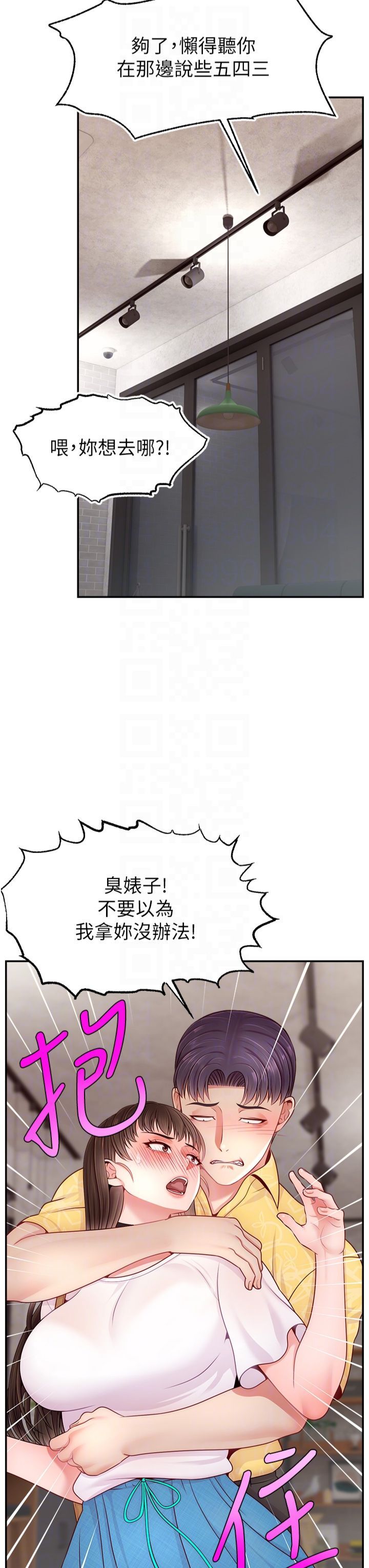 直播主的流量密码第50話-已經是主人的形狀