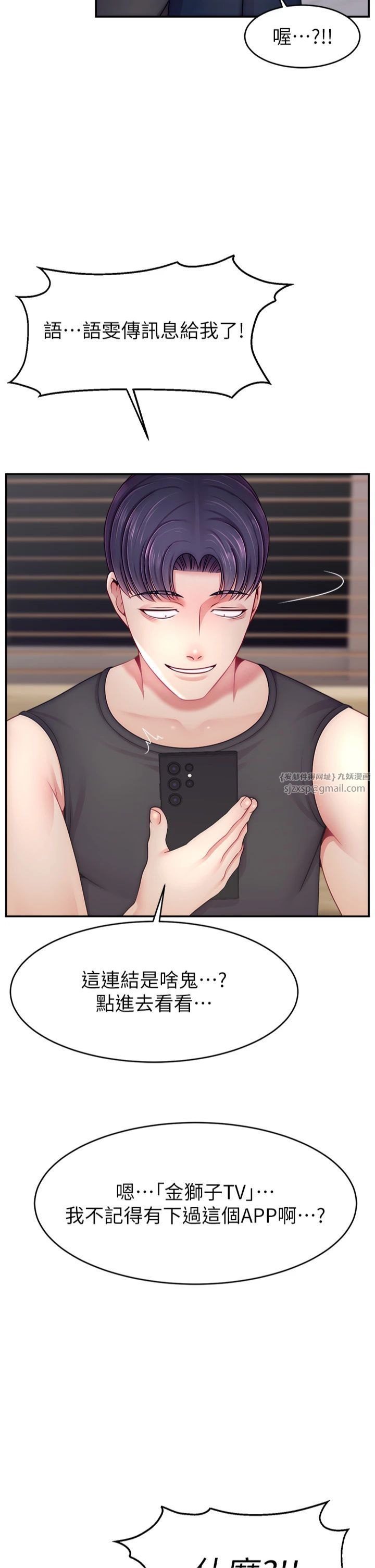 直播主的流量密码第50話-已經是主人的形狀