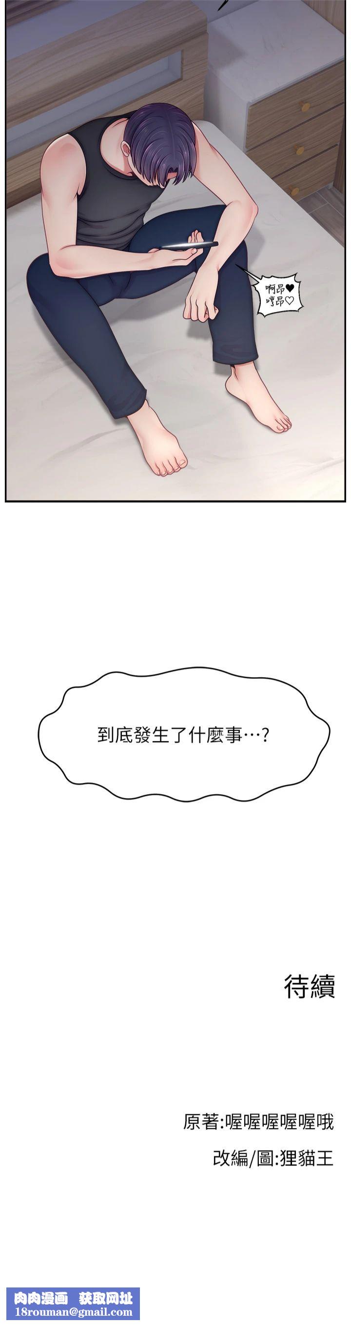 直播主的流量密码第50話-已經是主人的形狀