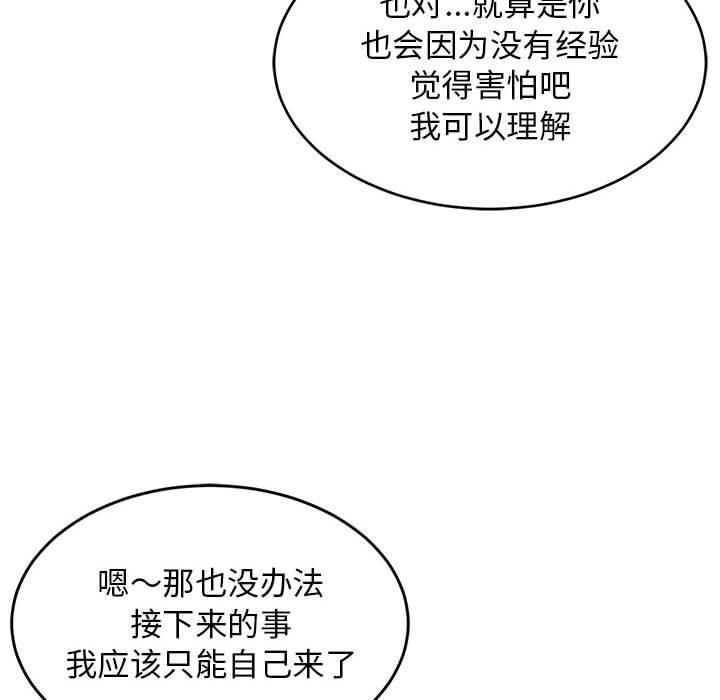 难缠姐妹偏要和我同居第18話