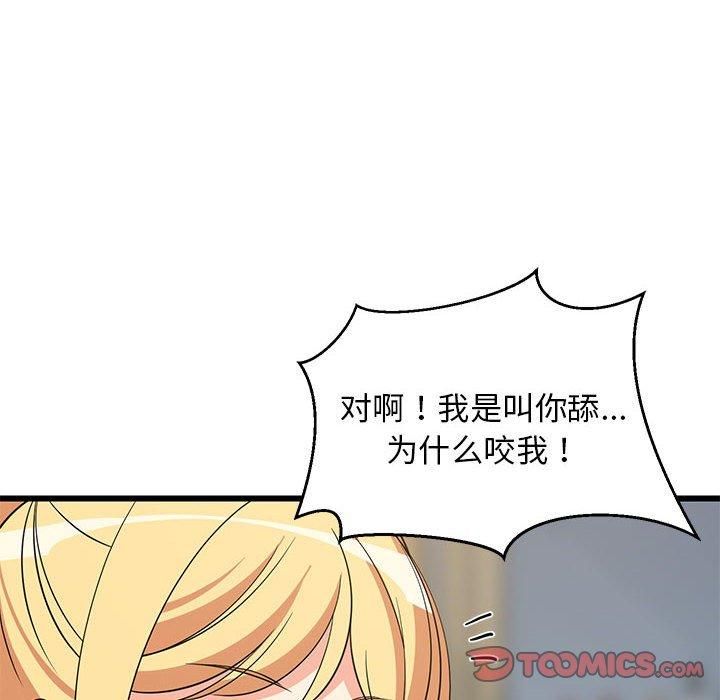 难缠姐妹偏要和我同居第18話