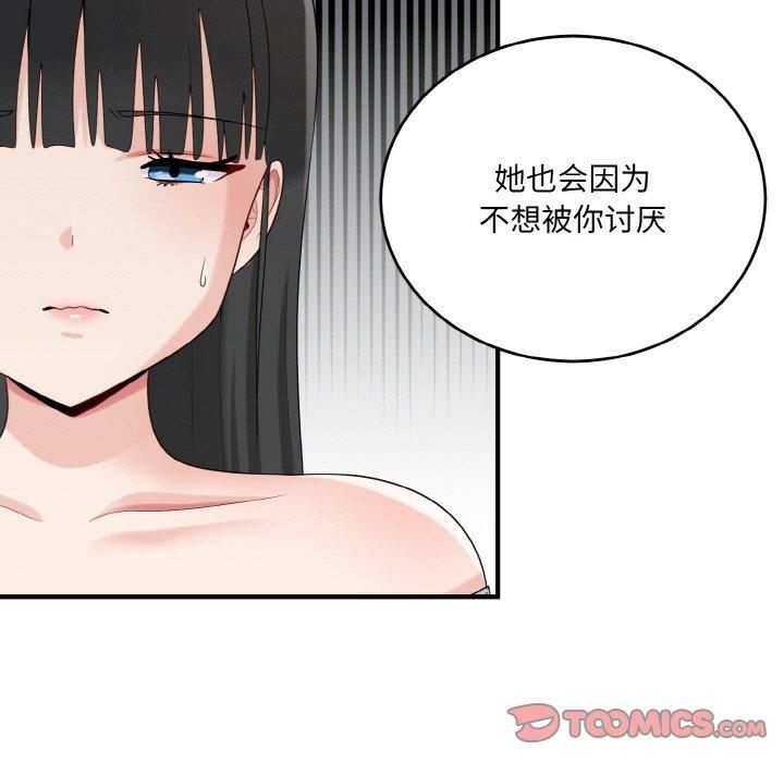 打脸的告白第23話