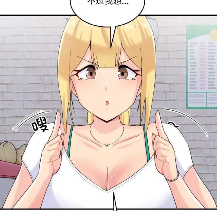 打脸的告白第23話