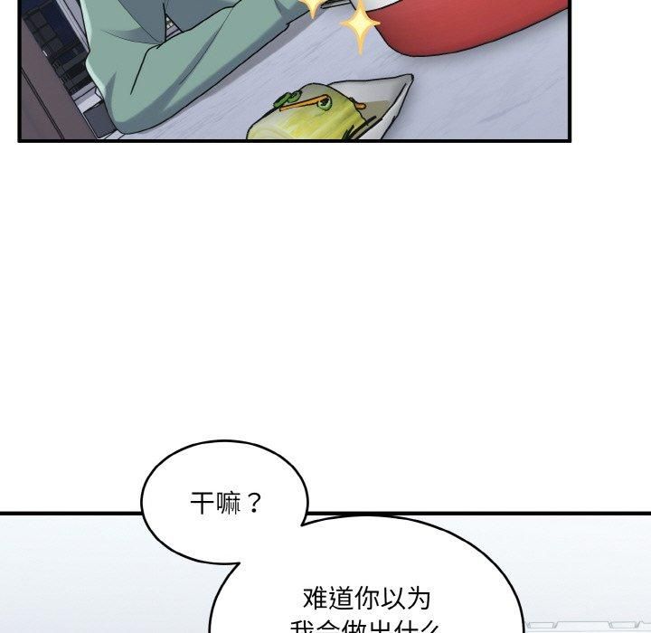 打脸的告白第23話