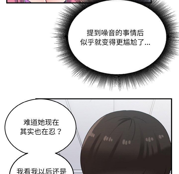 打脸的告白第23話