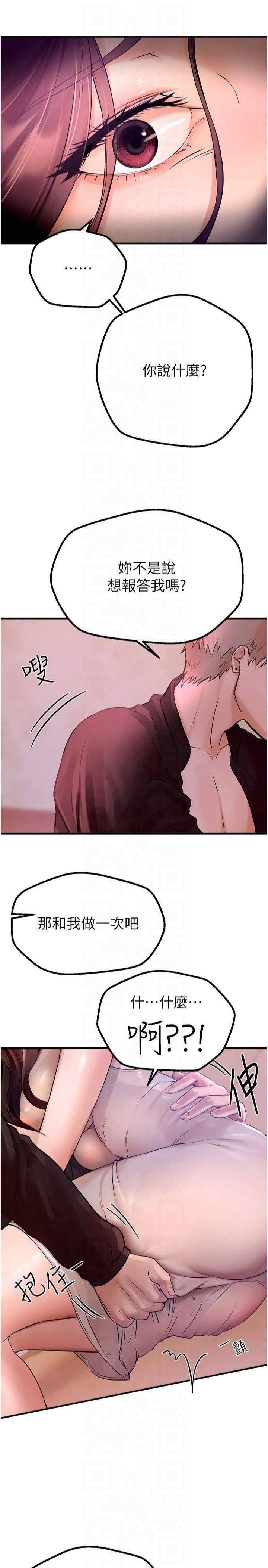 BeautifulDays第2话-我教妳怎么报答我