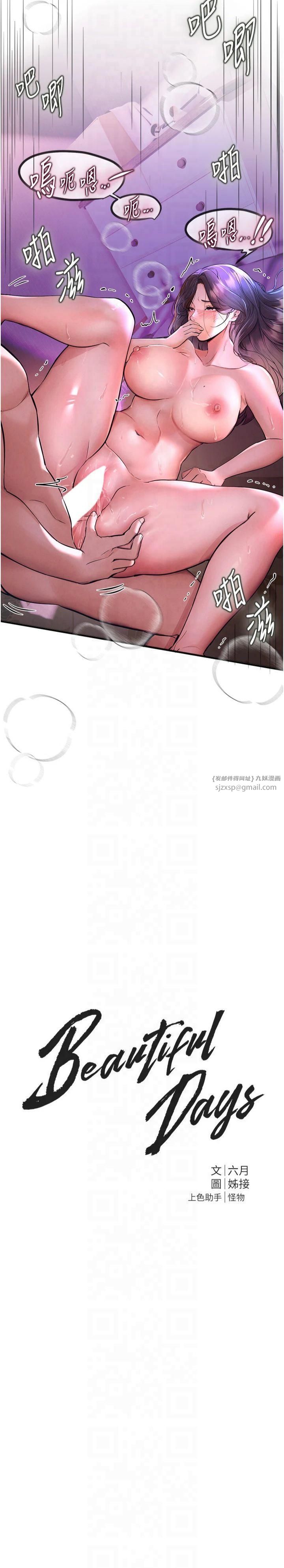 BeautifulDays第4话-妳现在的表情超淫荡的