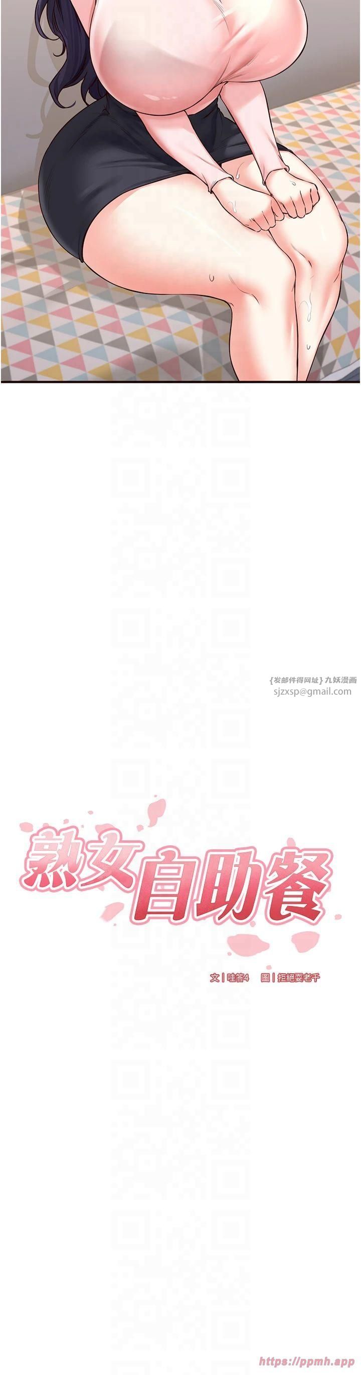 熟女自助餐第11話-我想要被你的精液填滿