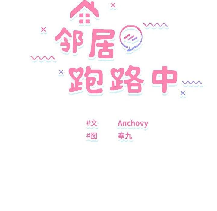 邻居跑路中第16話