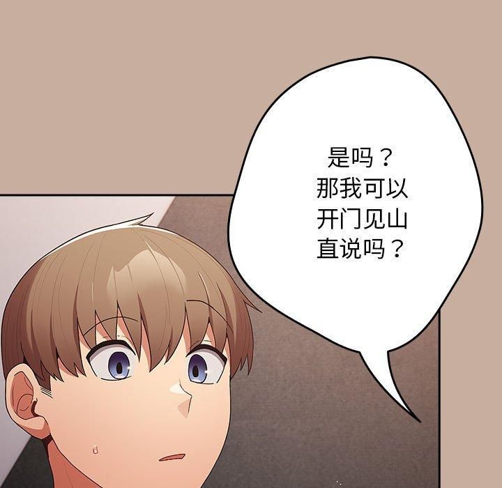 遊戲規則我來定第74話