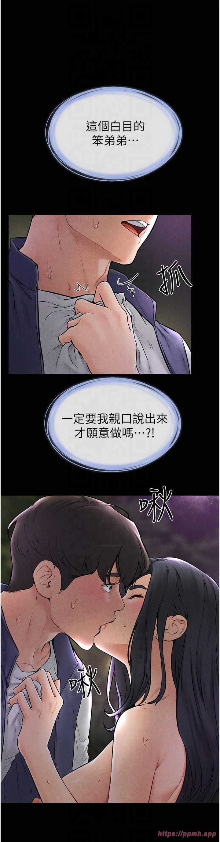 继母与继姐第48話-任由弟弟洩慾的姐姐
