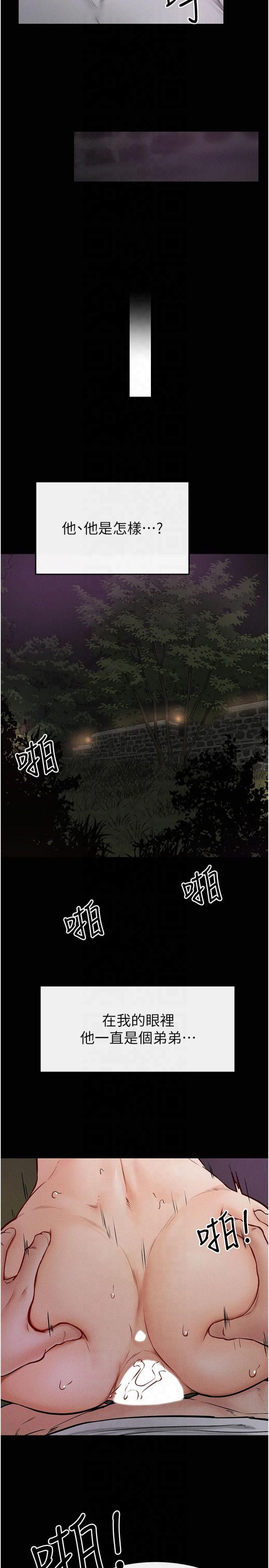 继母与继姐第48話-任由弟弟洩慾的姐姐