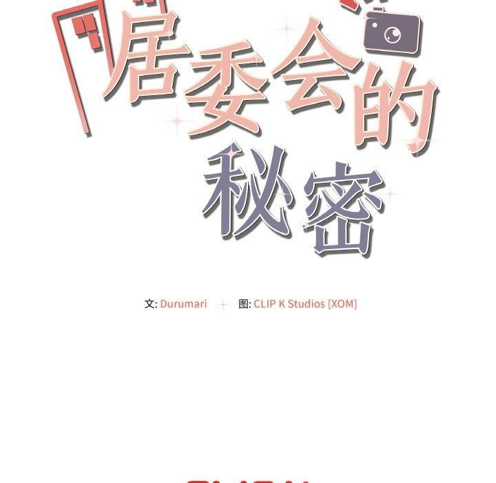 居委会的秘密第5話