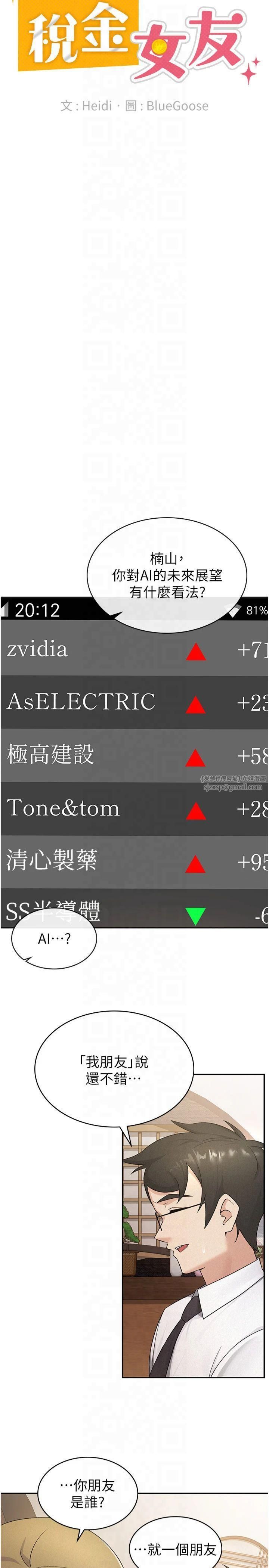 税金女友第13話-在婊子滿滿的酒店找尋真心