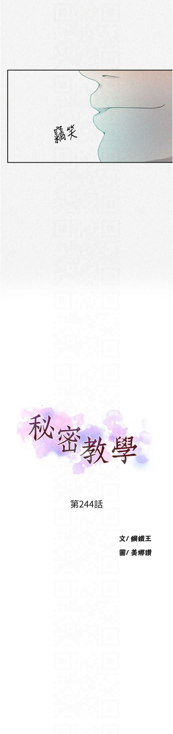 秘密教学第244話-對薇亞坦承