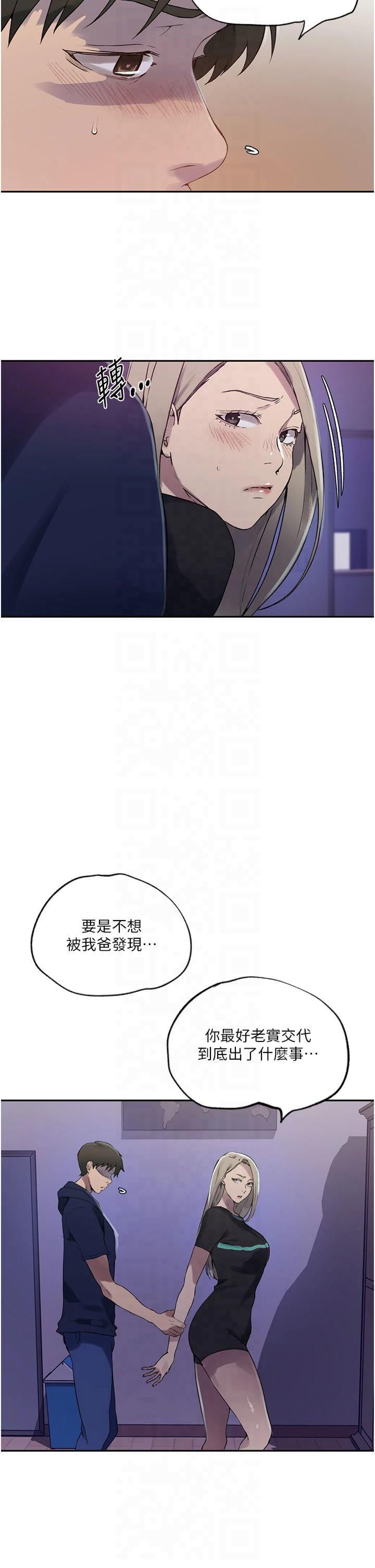 秘密教學第244話-對薇亞坦承