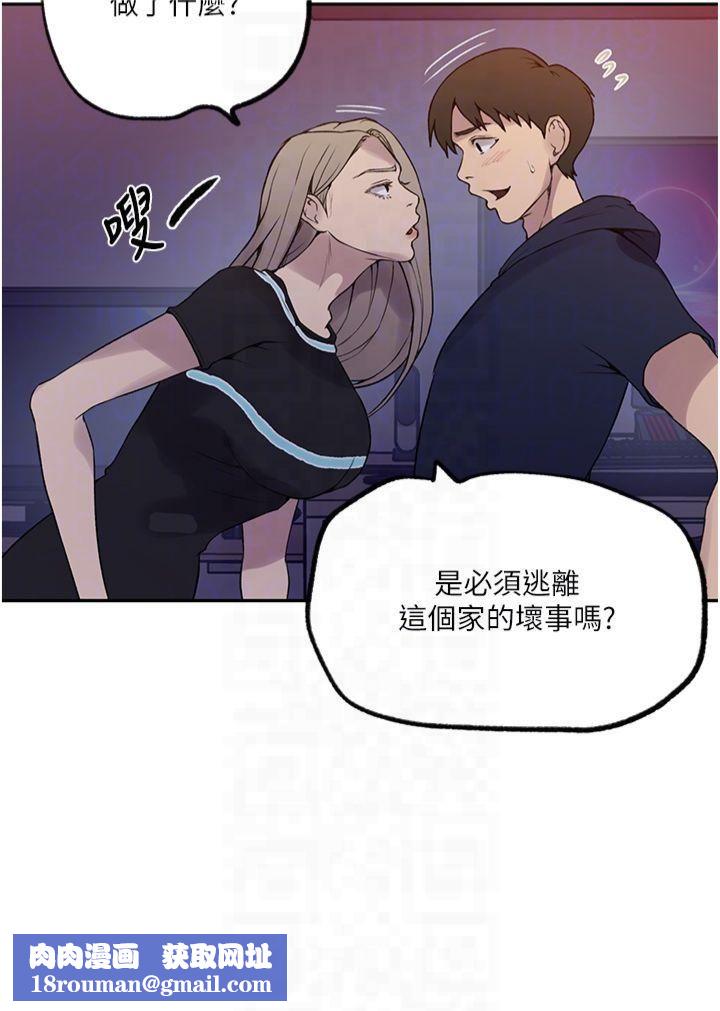 秘密教学第244話-對薇亞坦承