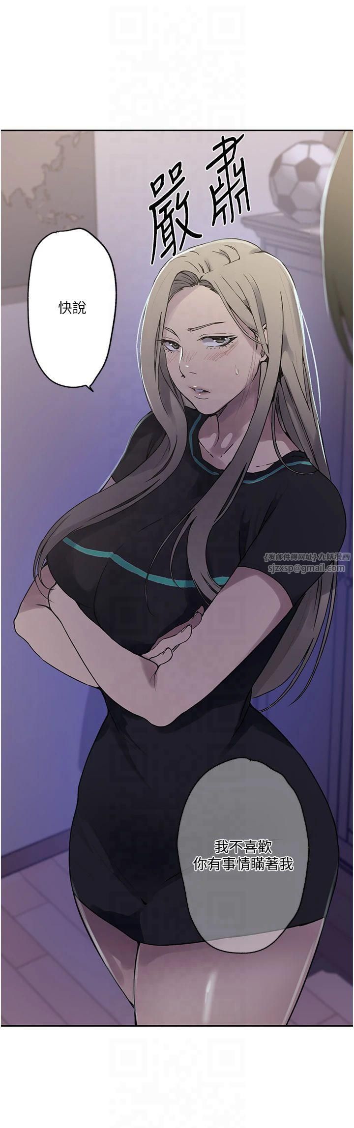 秘密教学第244話-對薇亞坦承