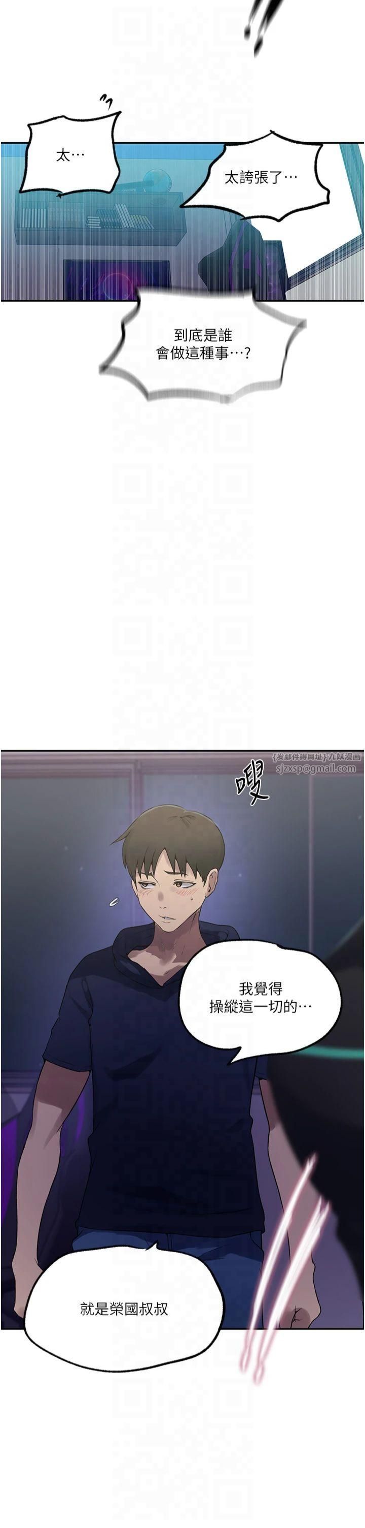 秘密教學第244話-對薇亞坦承