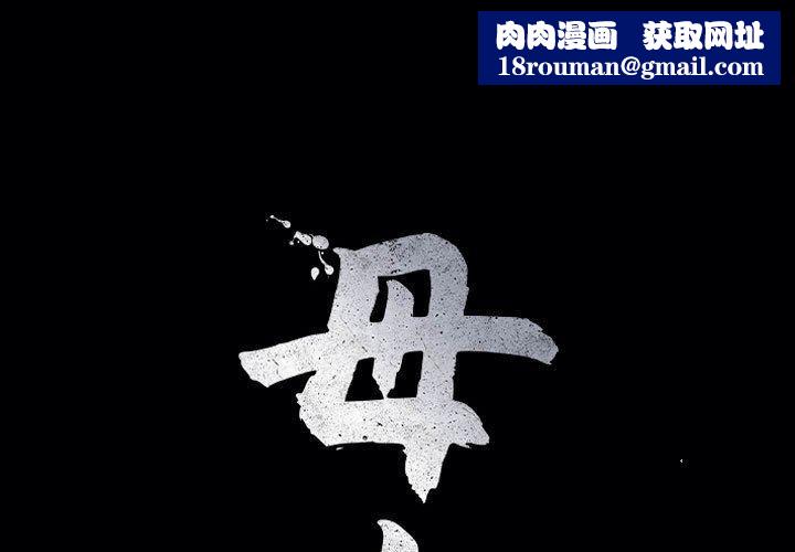 母女第19話