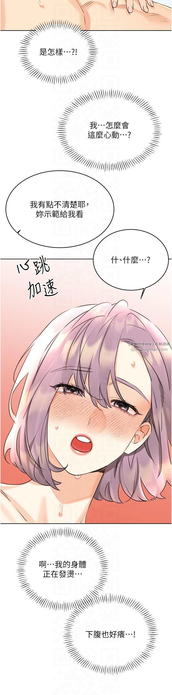 性運刮刮樂第33話-我怎麼會對你起反應?