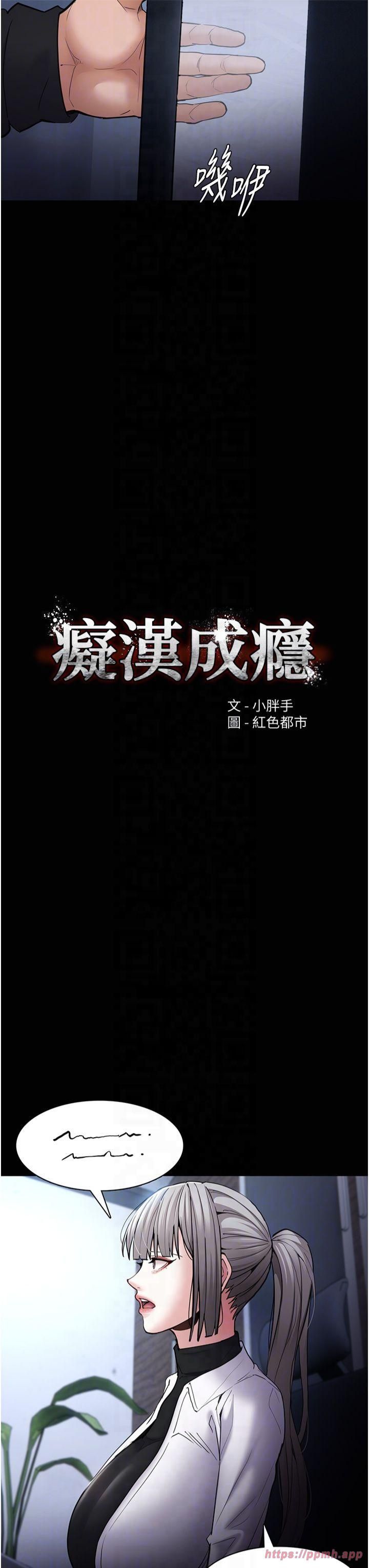 痴汉成瘾第102話-誤入美鮑陷阱