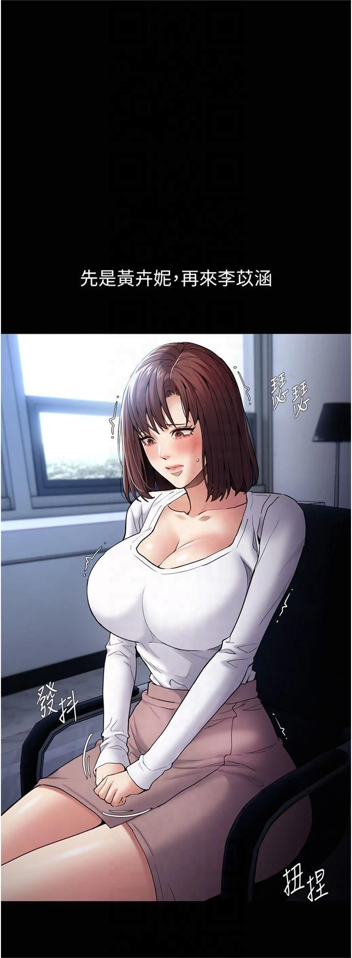 痴汉成瘾第102話-誤入美鮑陷阱