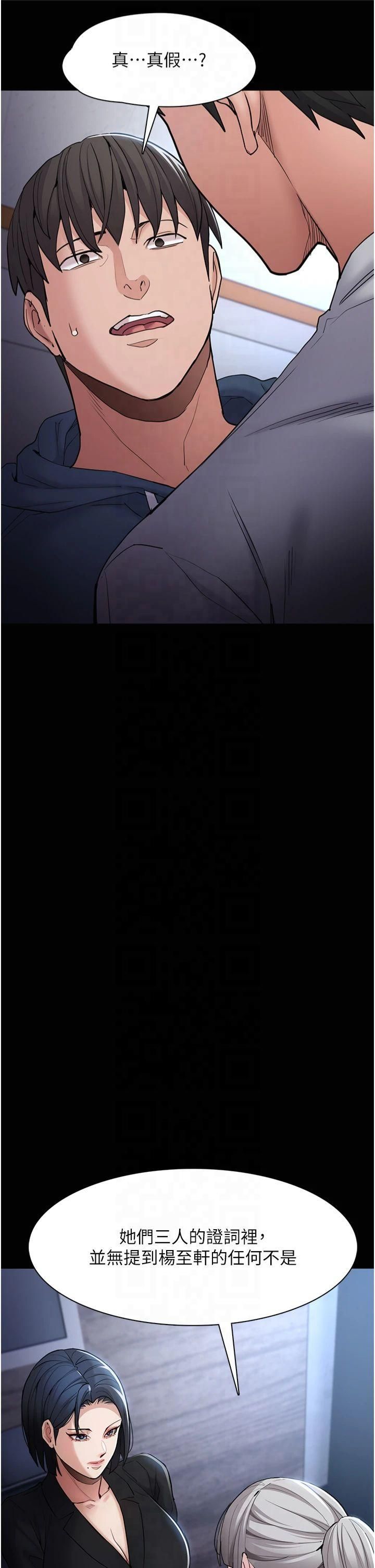 痴汉成瘾第102話-誤入美鮑陷阱