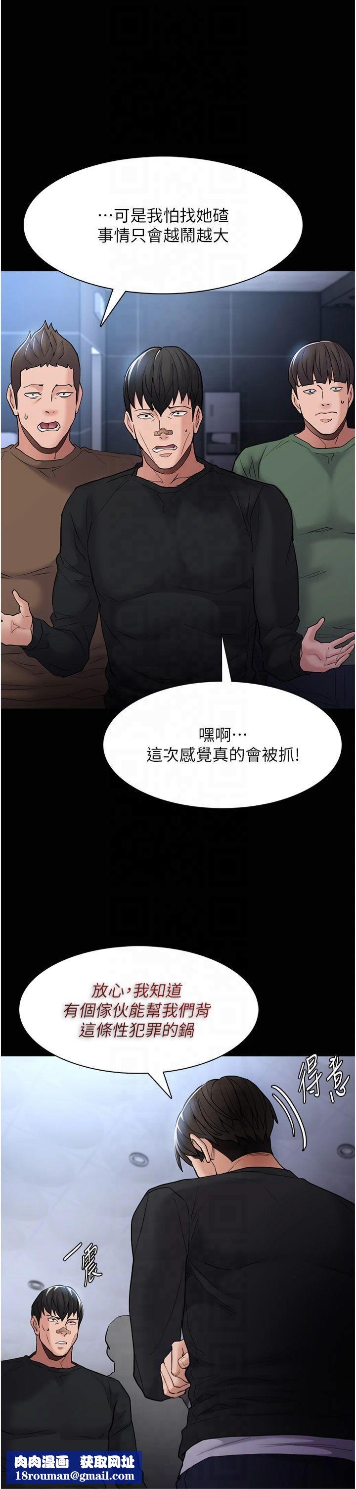 痴汉成瘾第102話-誤入美鮑陷阱