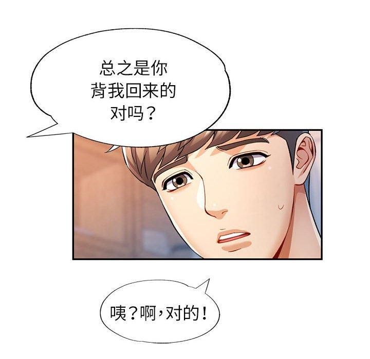 可以爱你吗第27話