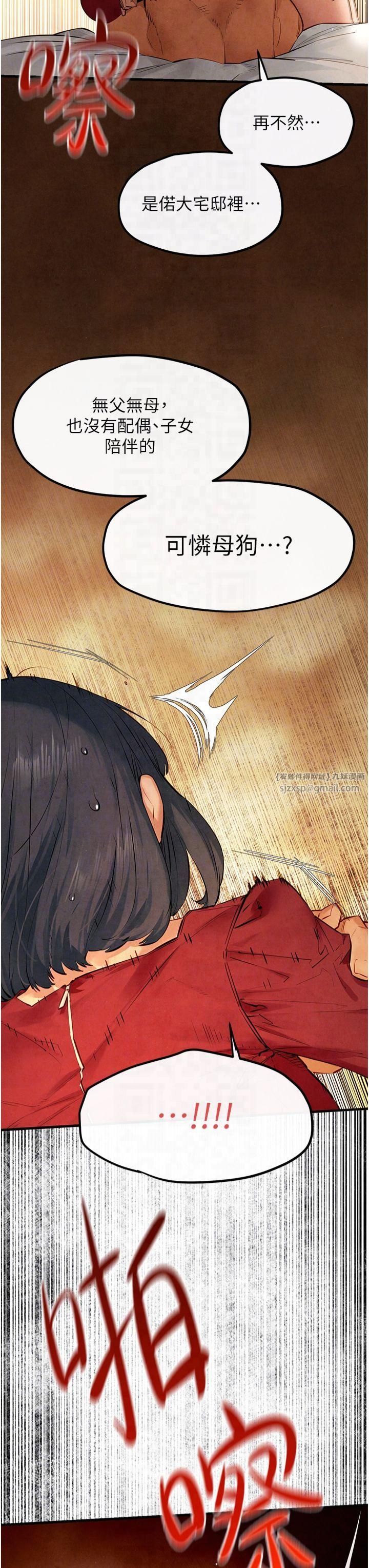 慾海交锋第51話-我來告訴妳什麼叫做「愛」