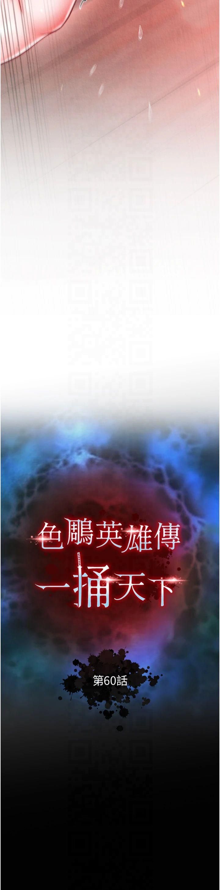 色鵰英雄传:一捅天下第60話-被有婦之夫摳到高潮