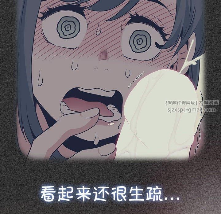 发小碰不得第42話