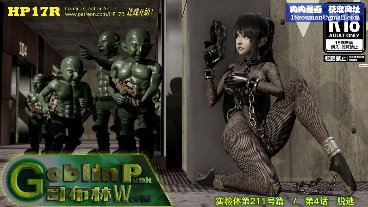 [3D]哥布林朋克世界第04話