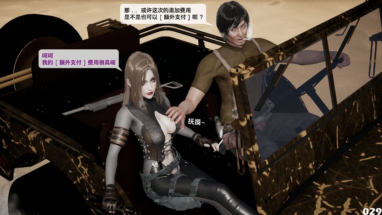 [3D]哥布林朋克世界第09話