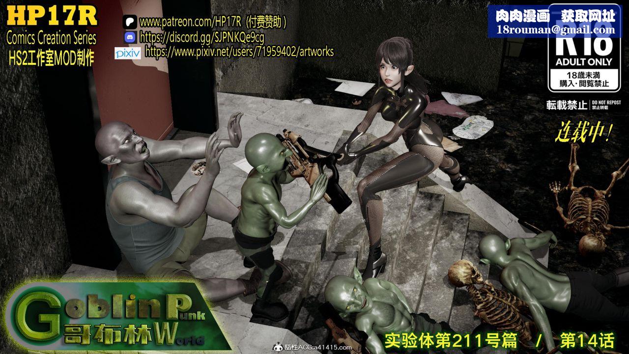 [3D]哥布林朋克世界第14话