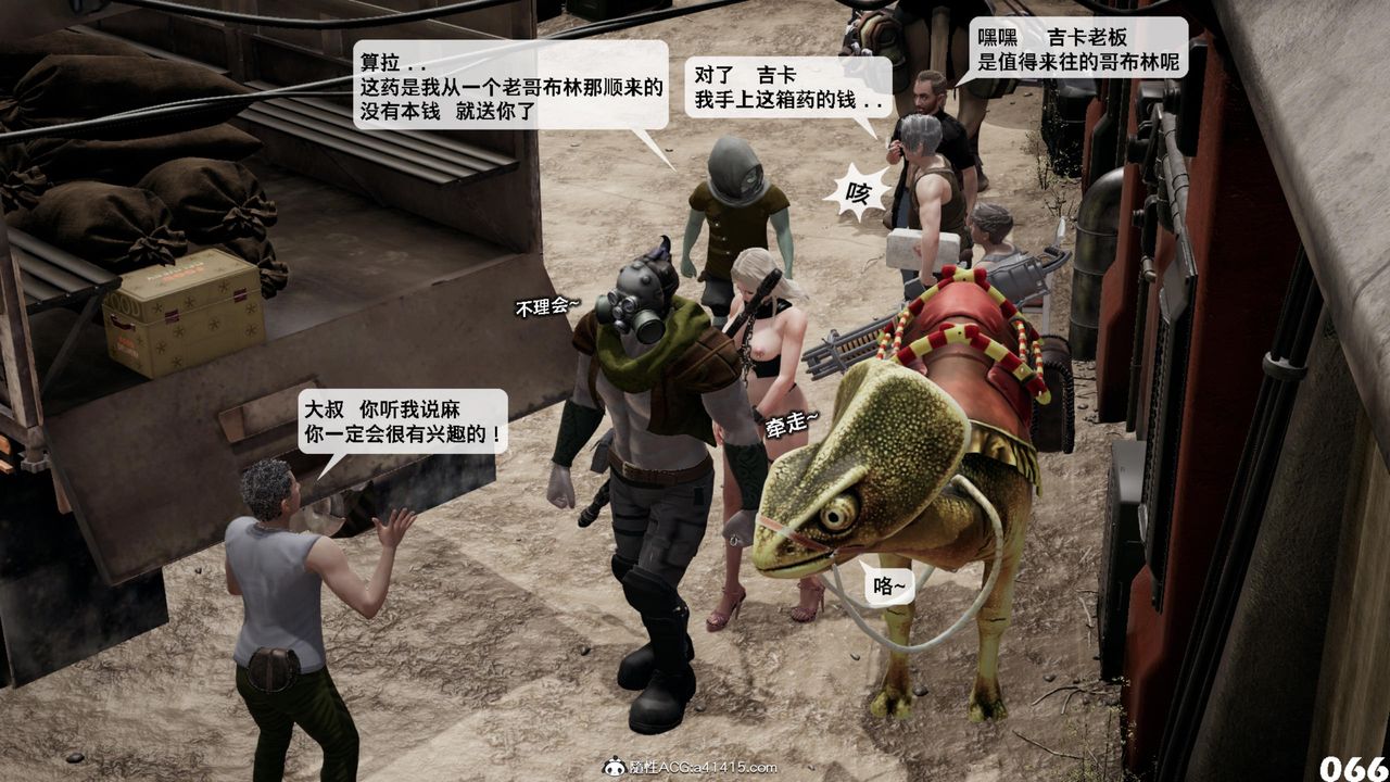 [3D]哥布林朋克世界第17話