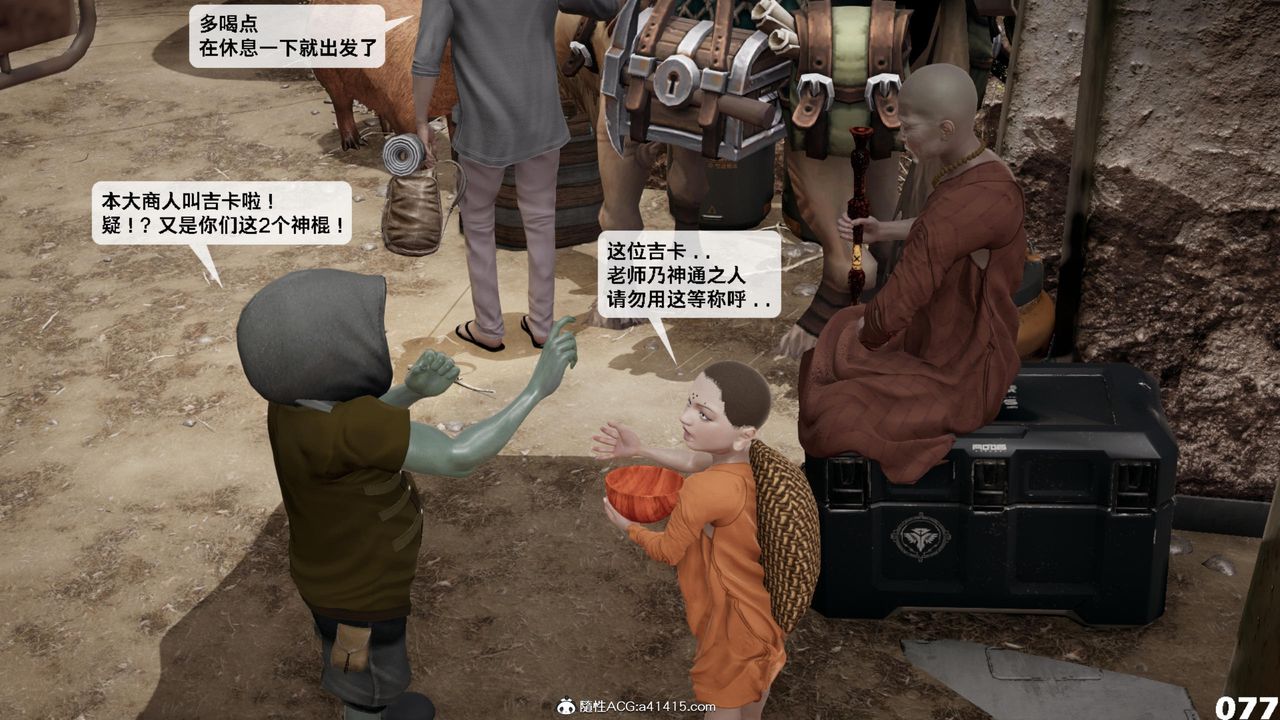 [3D]哥布林朋克世界第17話