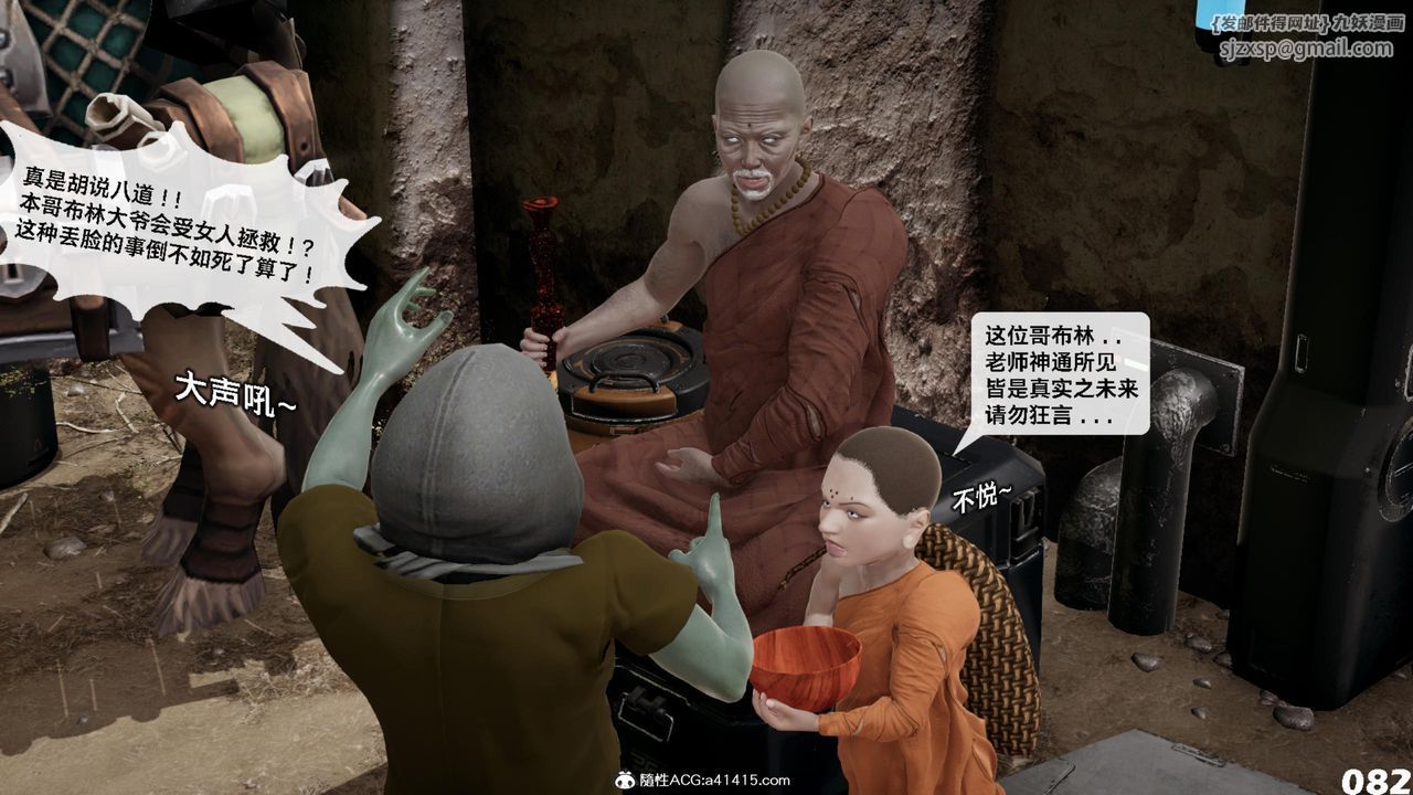 [3D]哥布林朋克世界第17話