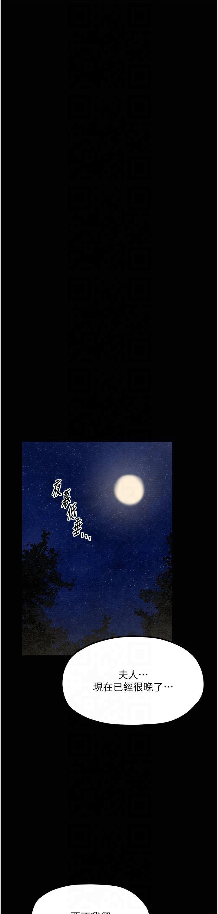 最强家丁第11話-陪我共度良宵吧