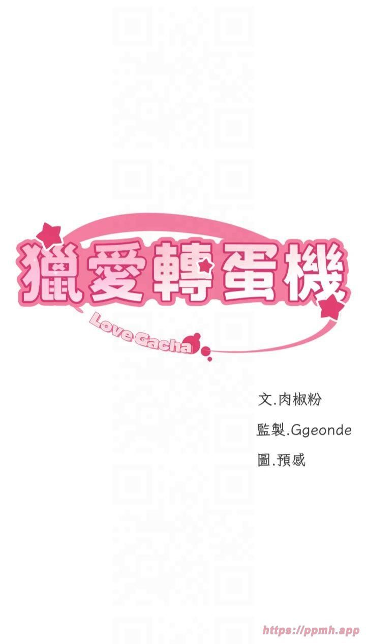 猎爱转蛋机第16話-像禽獸一樣瘋狂做愛