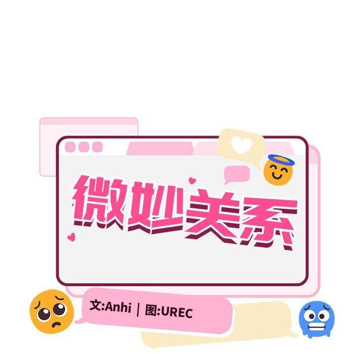 微妙关系第34話