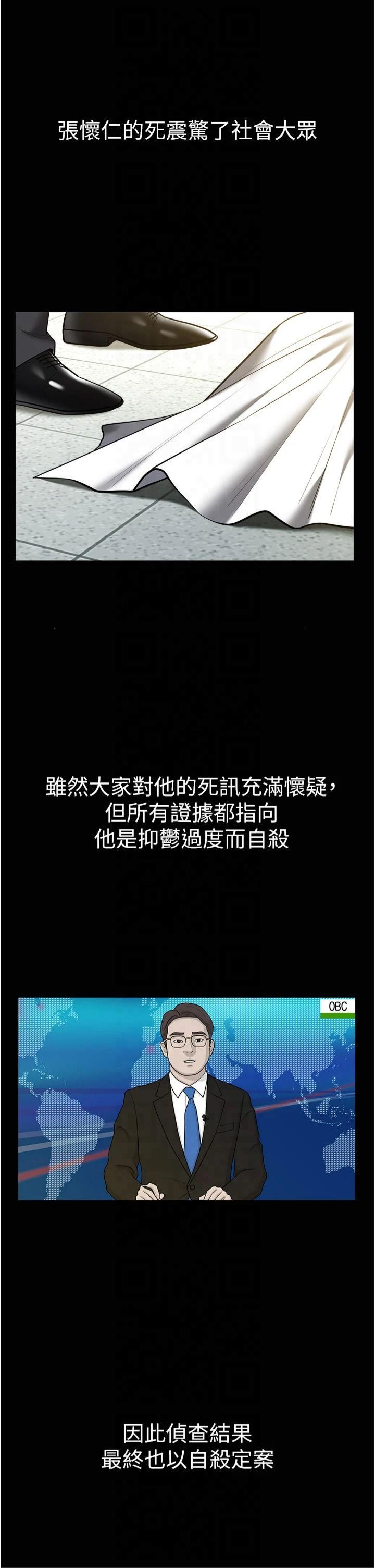 豪色復仇第39話-惡霸之死