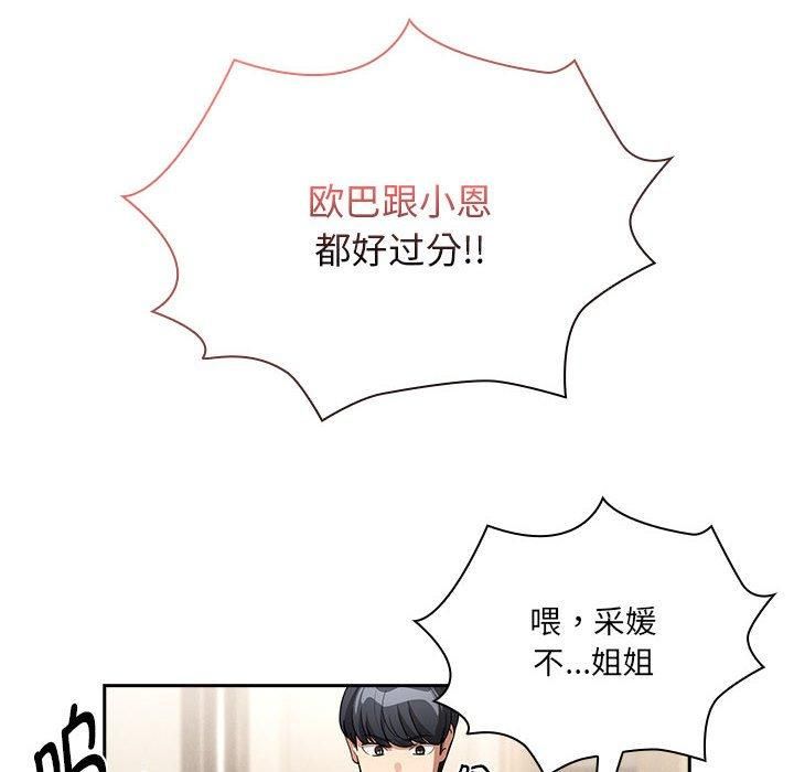 疫情期间的家教生活第140話