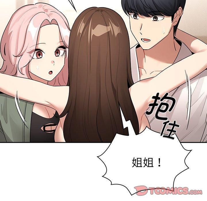 疫情期间的家教生活第140話