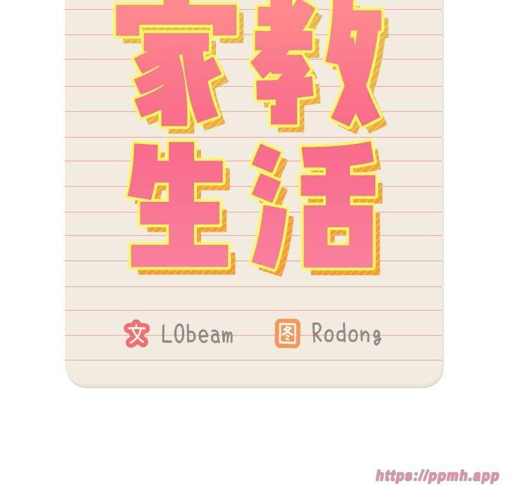 疫情期间的家教生活第140話